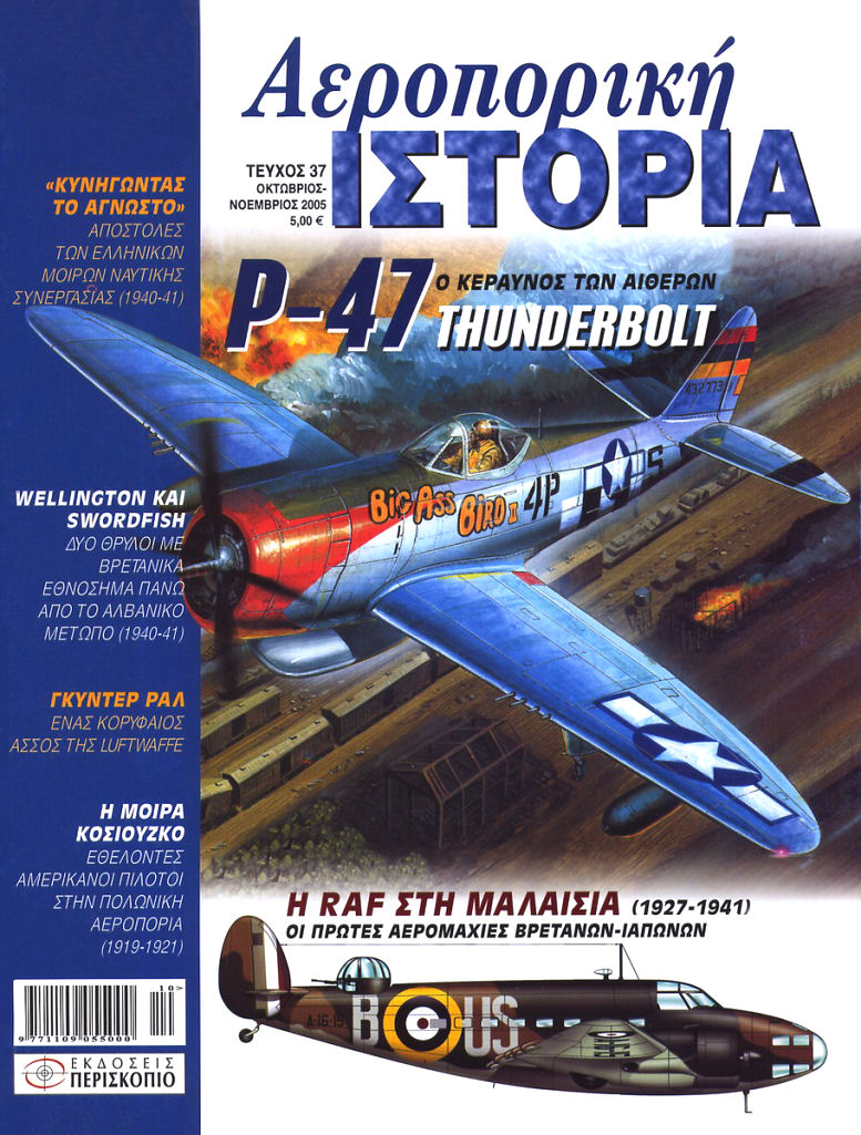 ΑΕΡΟΠΟΡΙΚΗ ΙΣΤΟΡΙΑ